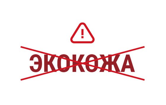 伏尔加皮革厂（Volga Tannery）加入RSKO运动，以捍卫“皮革”一词