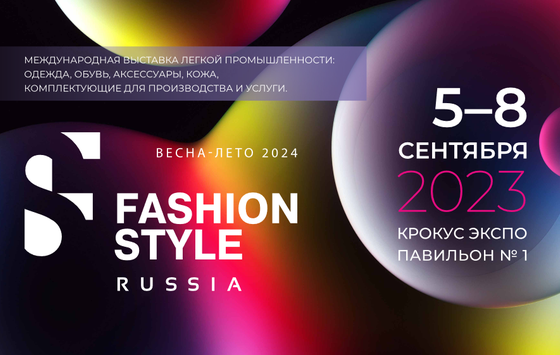 伏尔加制革厂将于 2023 年 9 月 5 日至 8 日参加莫斯科“俄罗斯时尚”展览